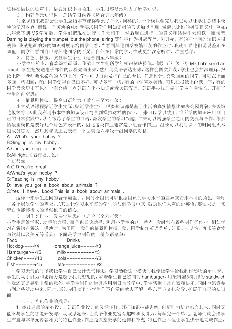 小学英语特色作业小课题研究_第2页
