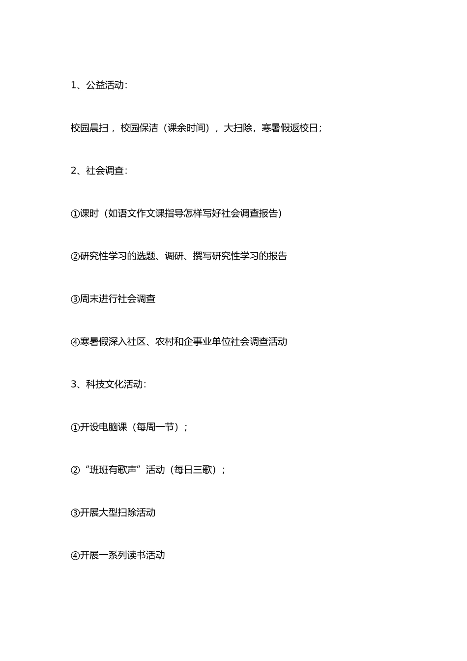 小学生社会实践活动计划_第2页