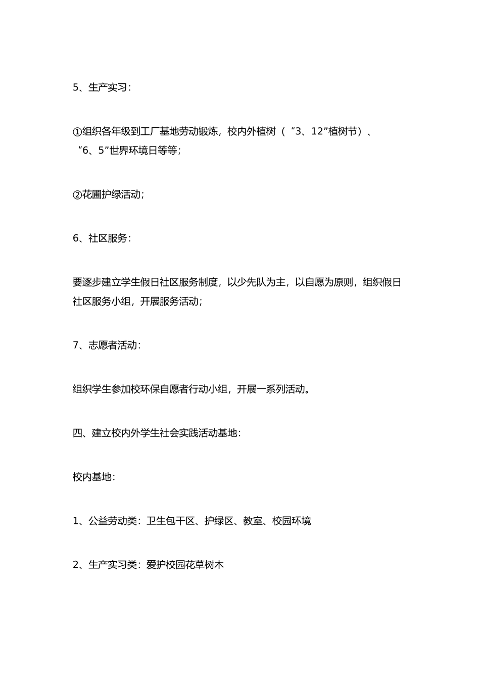 小学生社会实践活动计划_第3页