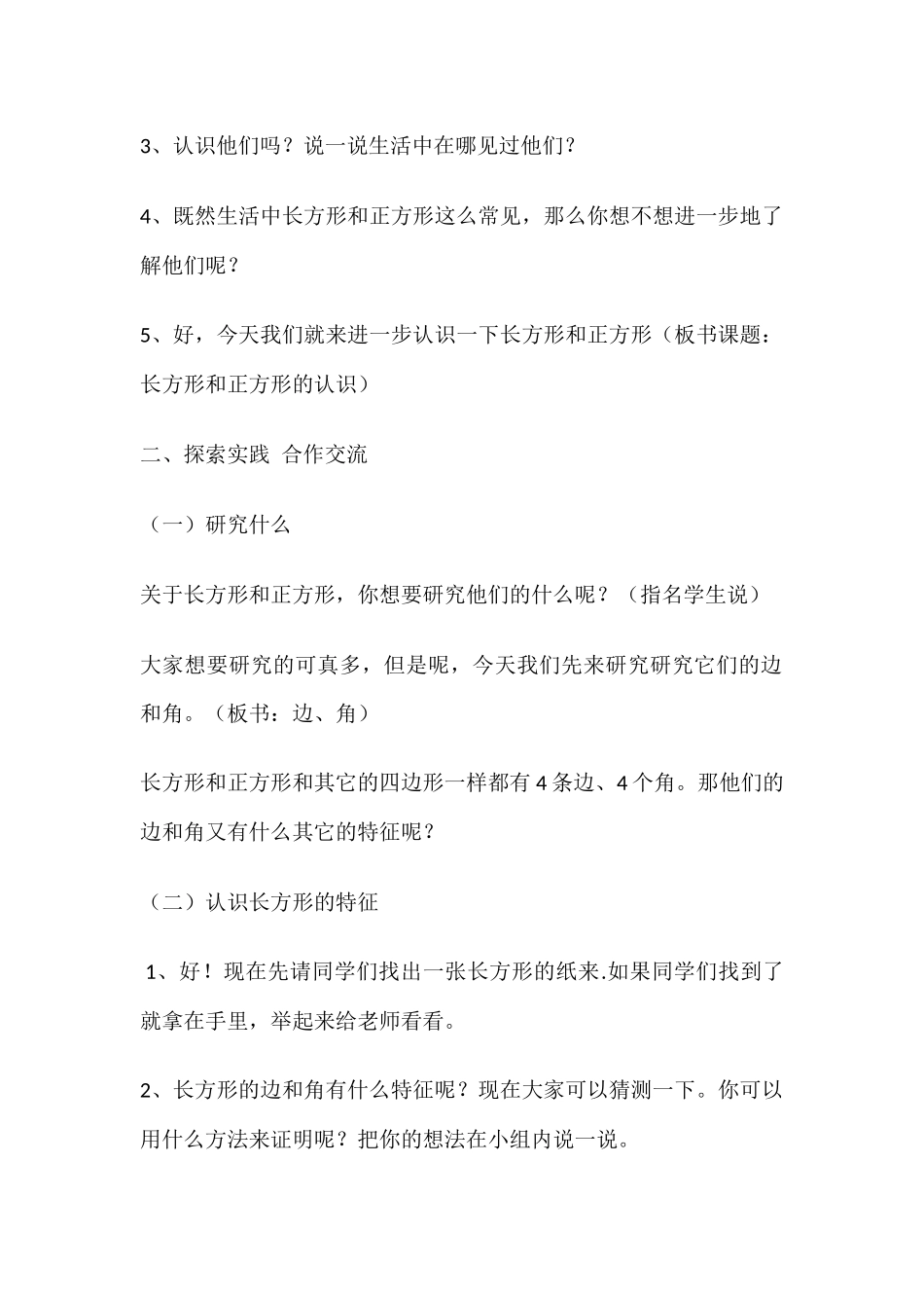 长方形和正方形的认识教学设计_第2页