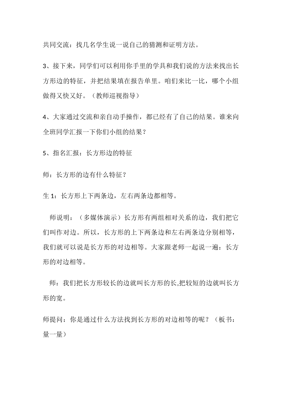 长方形和正方形的认识教学设计_第3页