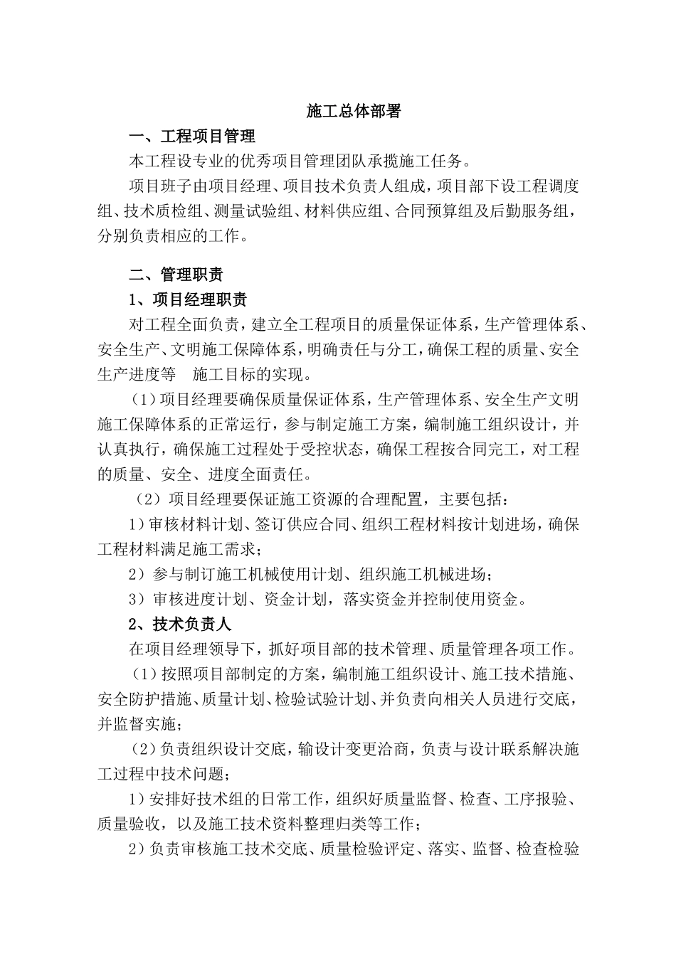 运动场施工组织设计方案_第3页