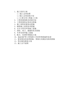 运动场施工组织设计方案