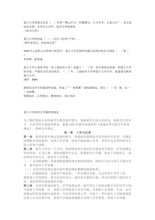 2017年复旦大学研究生入学教育考试资料(部分题库)