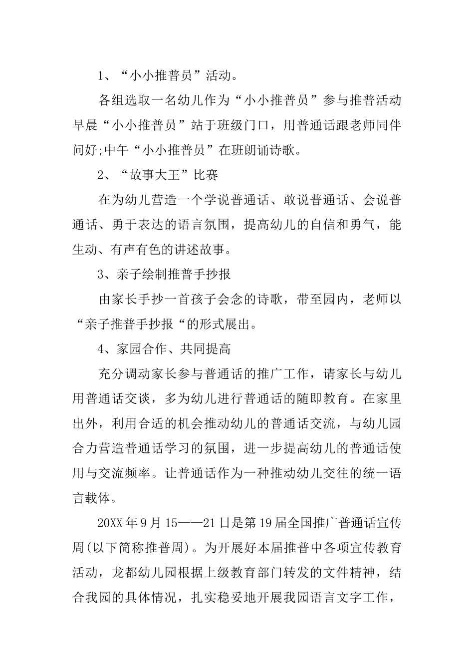 XX年幼儿园推广普通话方案_第2页