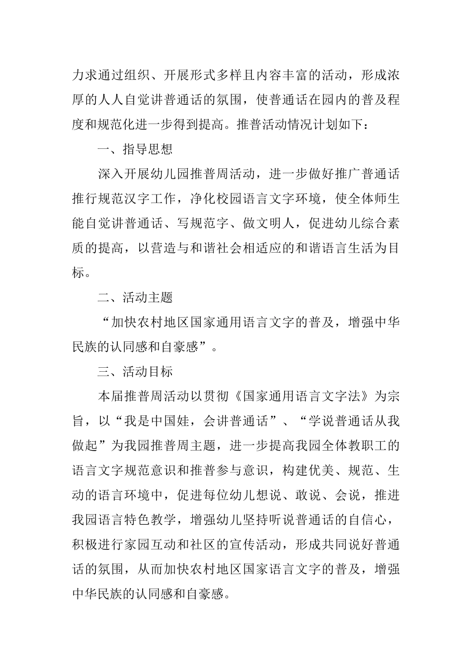 XX年幼儿园推广普通话方案_第3页