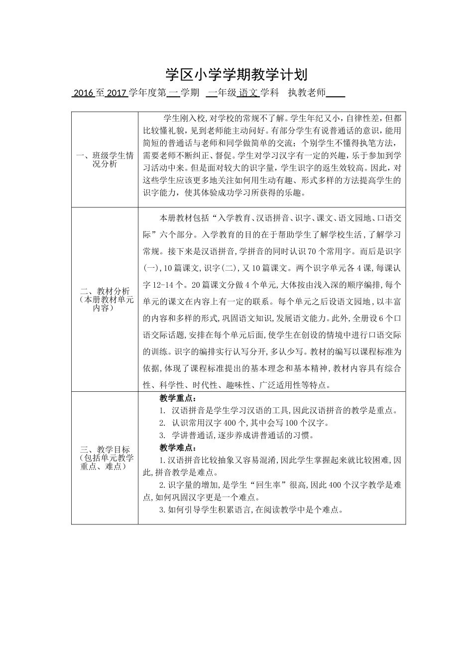 一年级语文上册教学计划及进度表_第1页