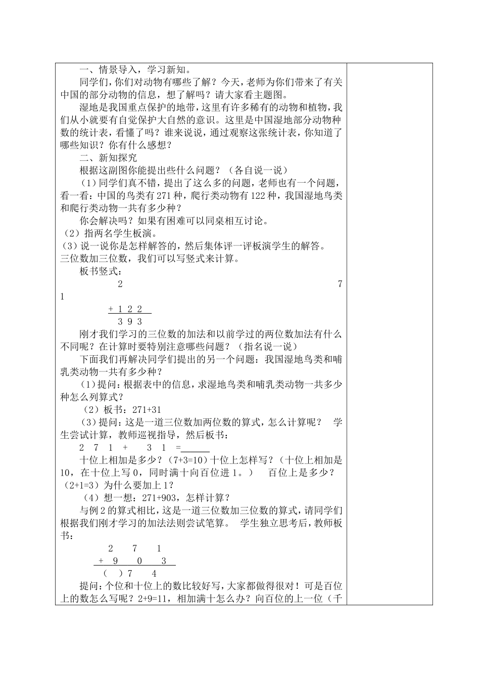 新人教版三上万以内加法和减法(二)教学设计_第2页