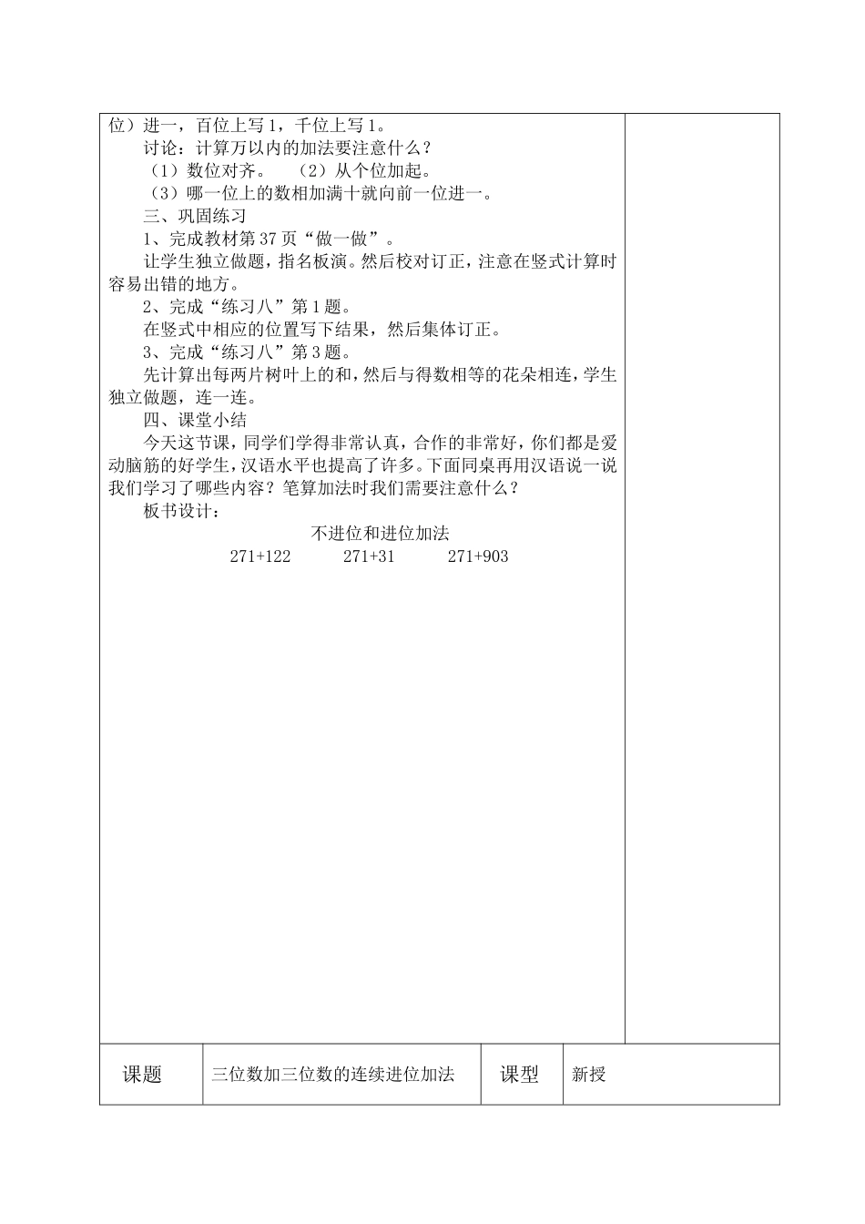 新人教版三上万以内加法和减法(二)教学设计_第3页