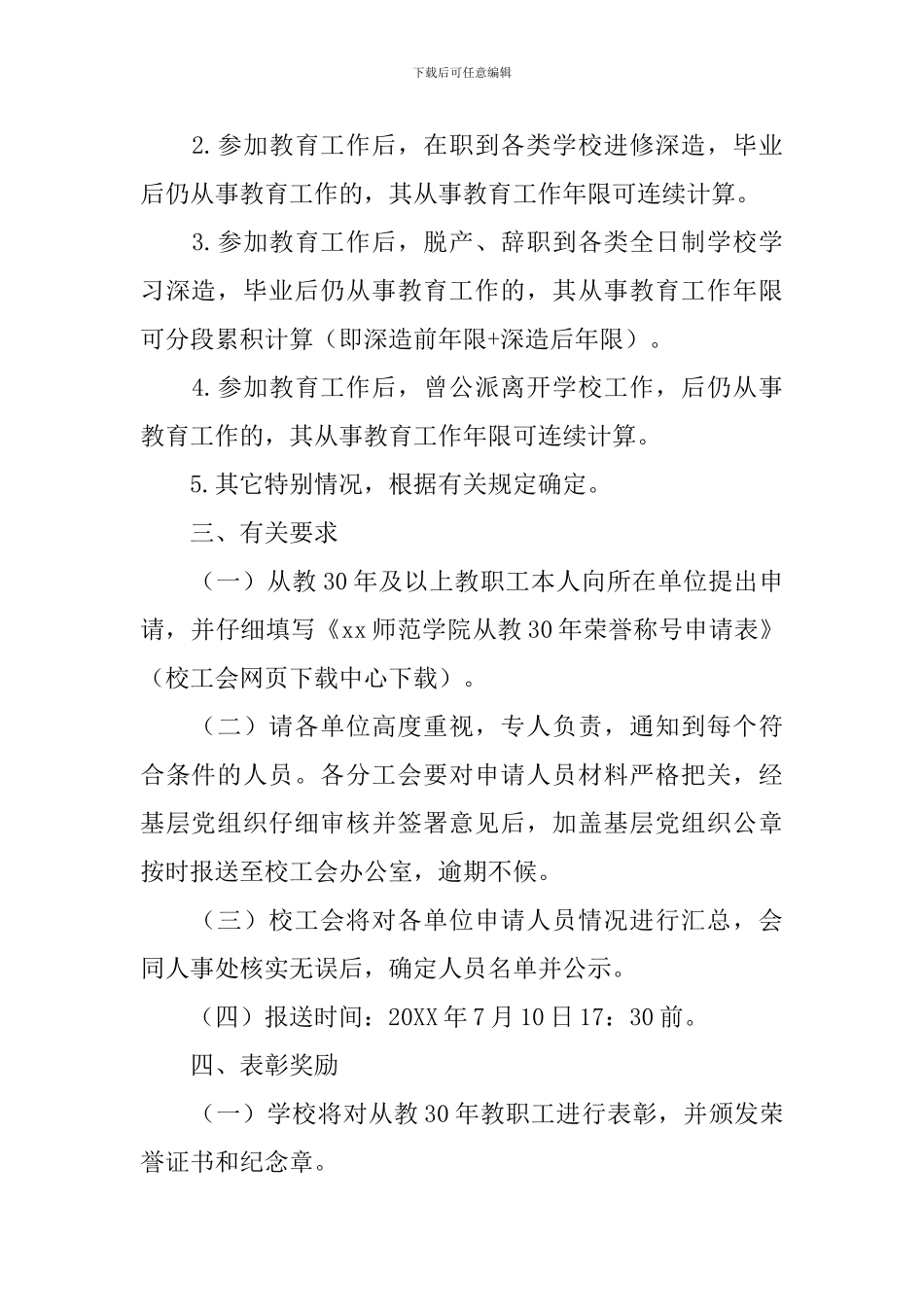 资深教师表彰活动方案3篇_第2页