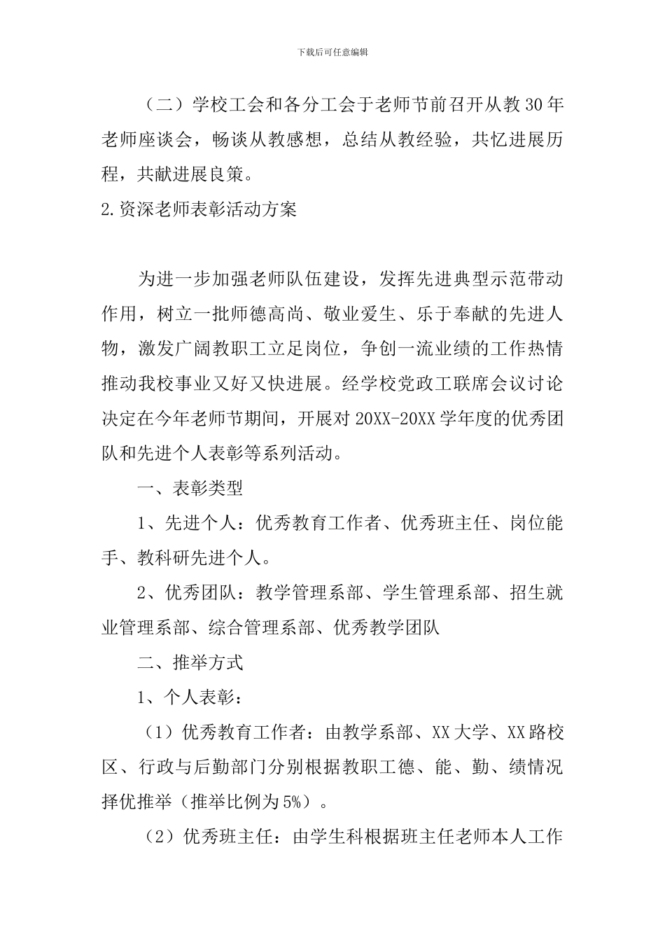 资深教师表彰活动方案3篇_第3页