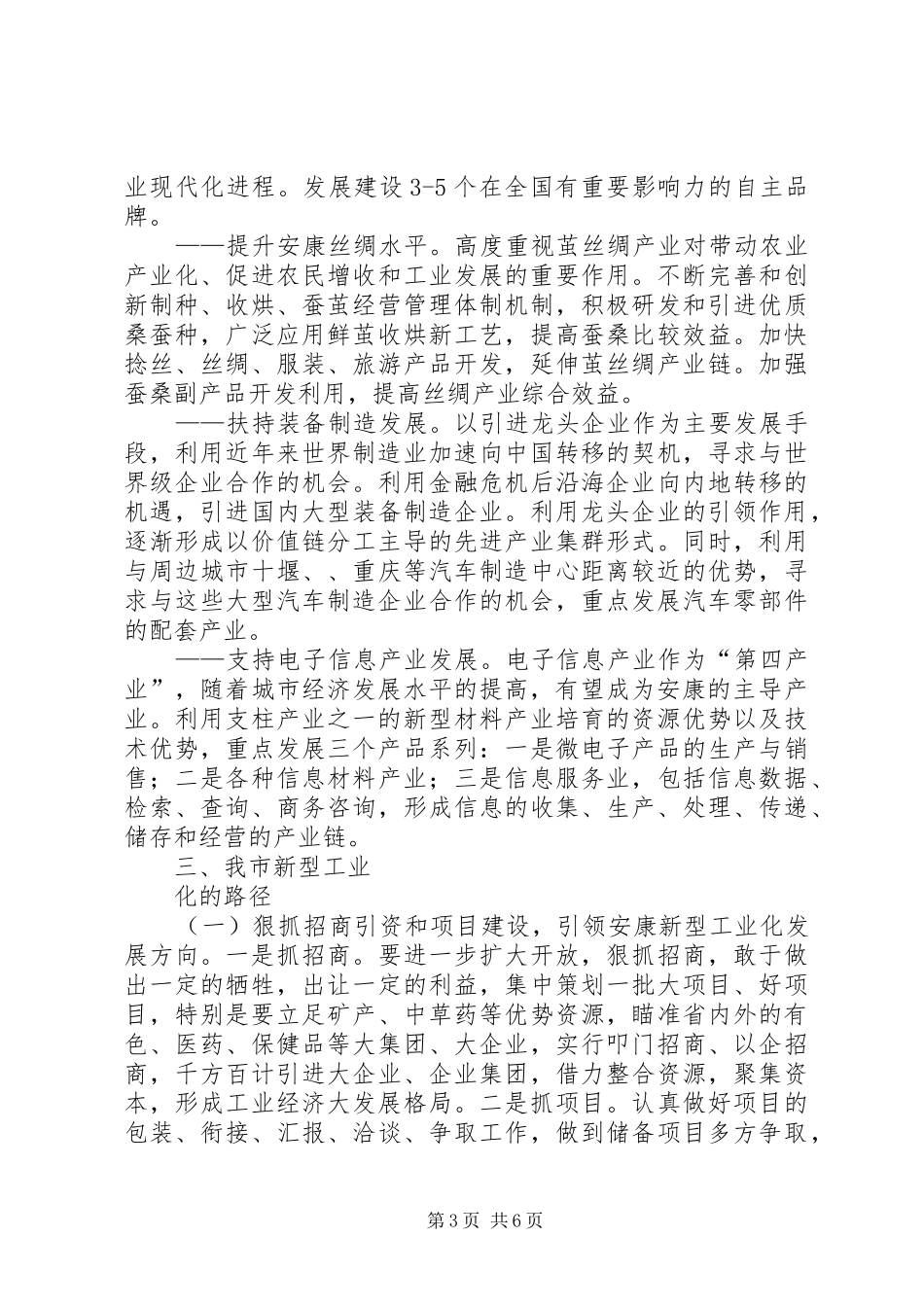 加快新型工业化的演讲_第3页
