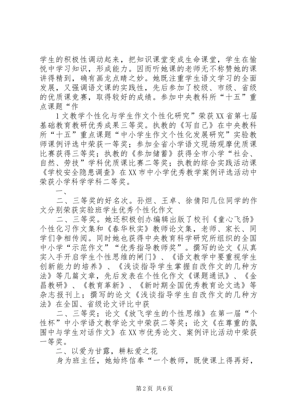 《立足平凡,让青春因奉献而更闪亮》致辞演讲稿_第2页
