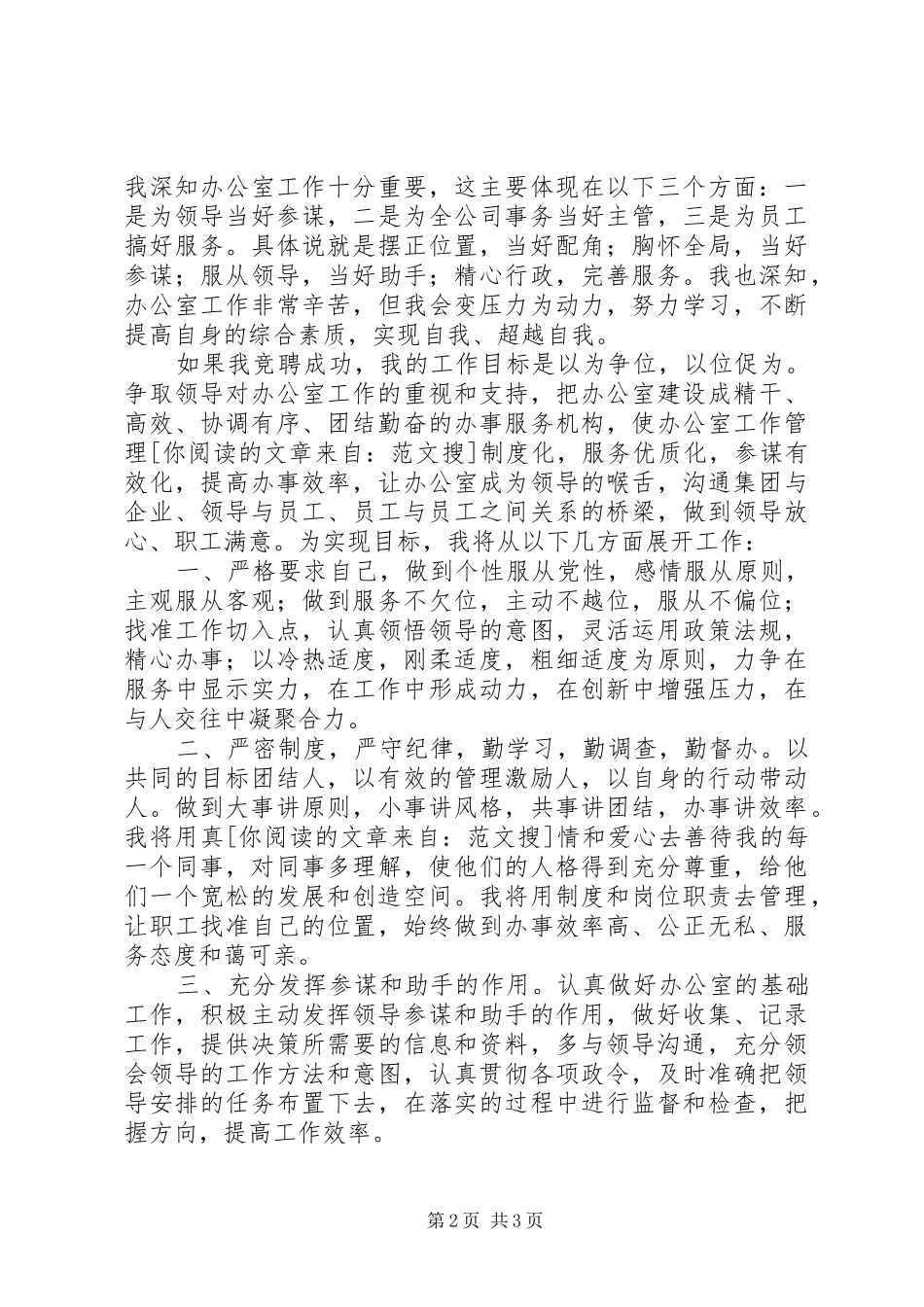 竞聘综合科科长演讲稿范文_第2页