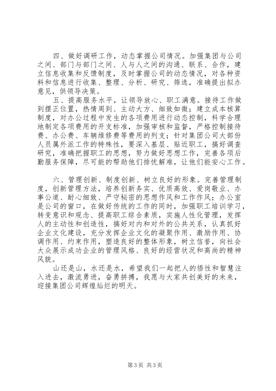 竞聘综合科科长演讲稿范文_第3页