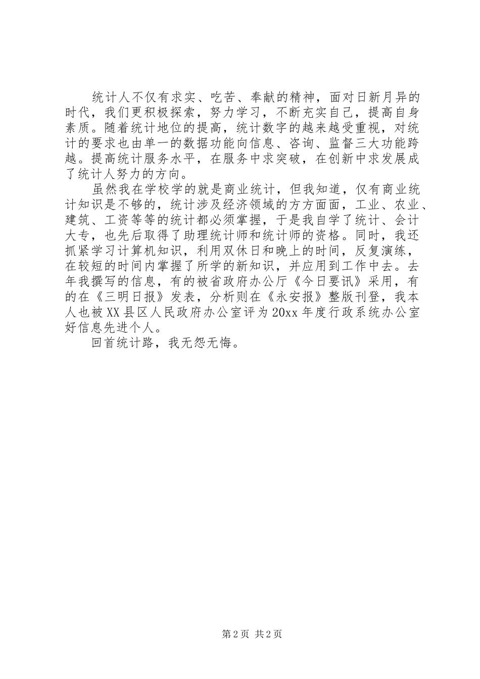 纪念统计机构成立50周年演讲稿范文_第2页