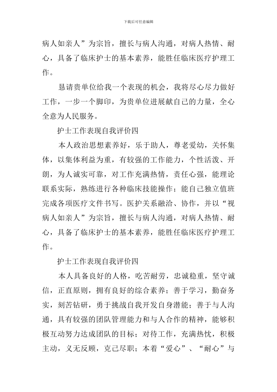 护士工作表现的自我评价_第2页