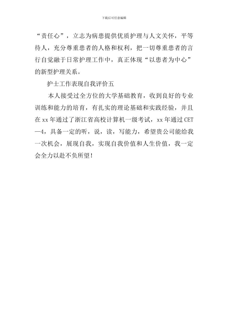 护士工作表现的自我评价_第3页