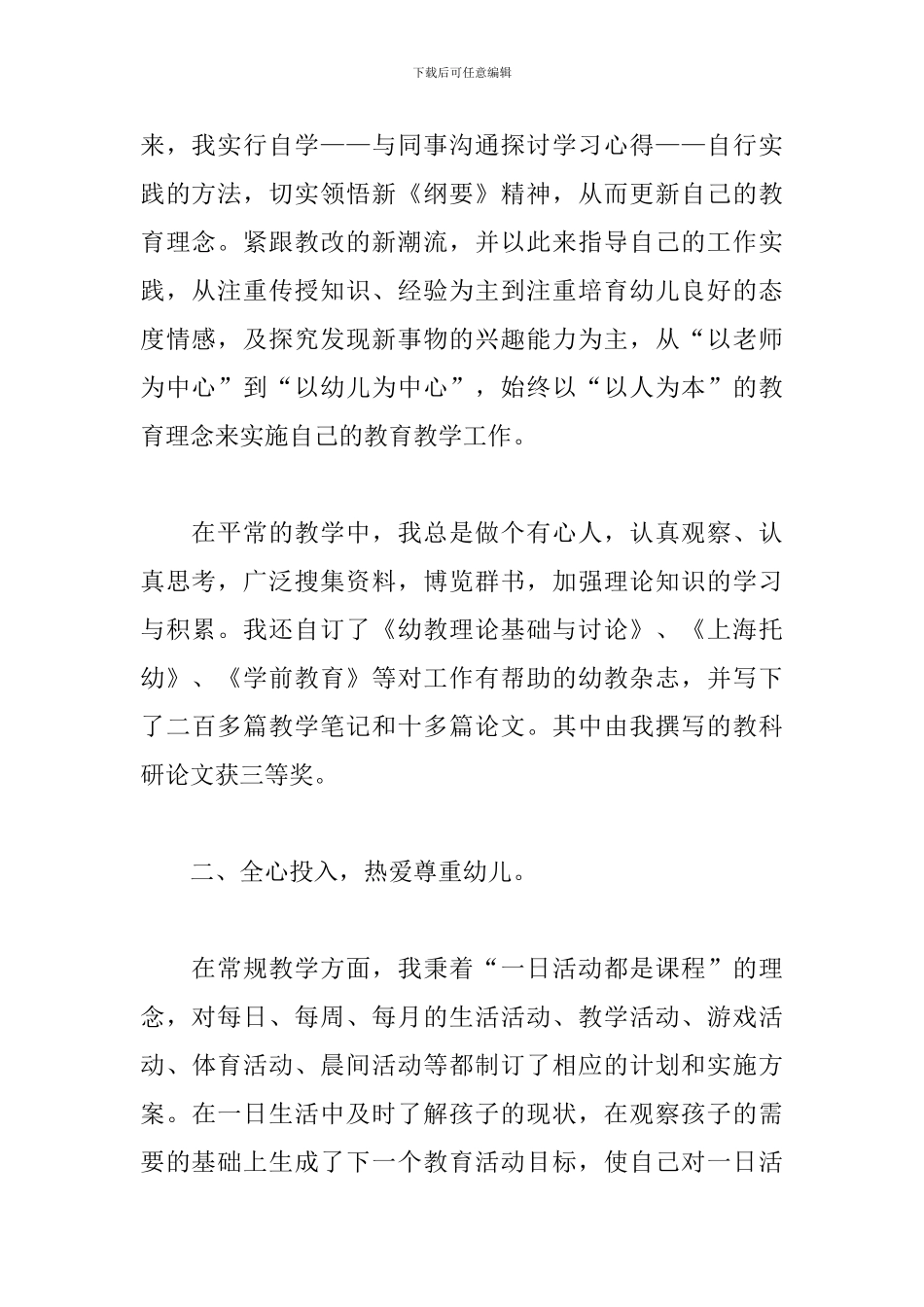 单位职称申报工作个人总结_第2页