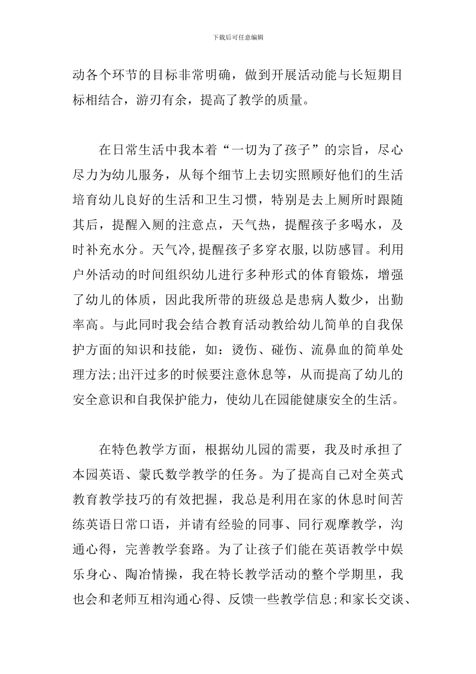 单位职称申报工作个人总结_第3页