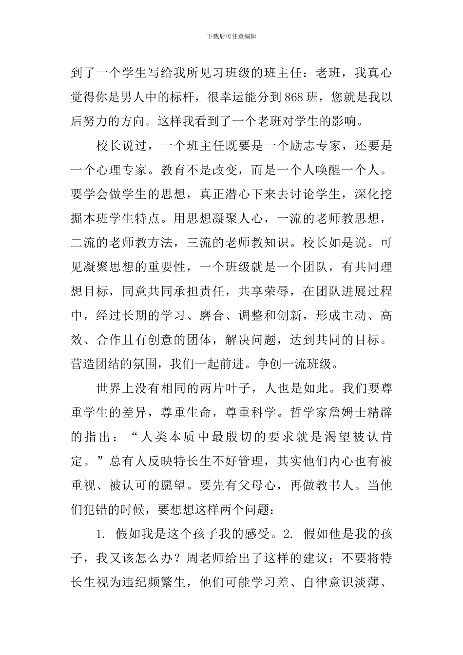 教师实习体会：学做班主任_第2页