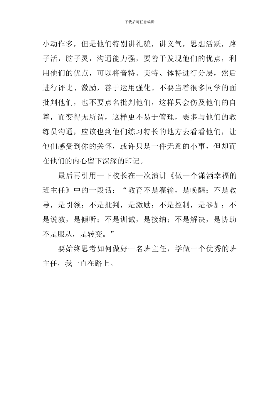教师实习体会：学做班主任_第3页