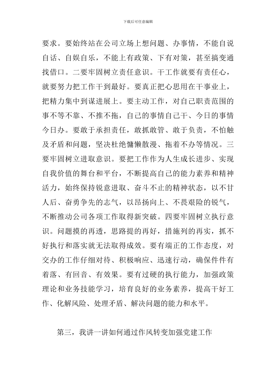 在机关作风纪律整顿会议上的讲话_第3页