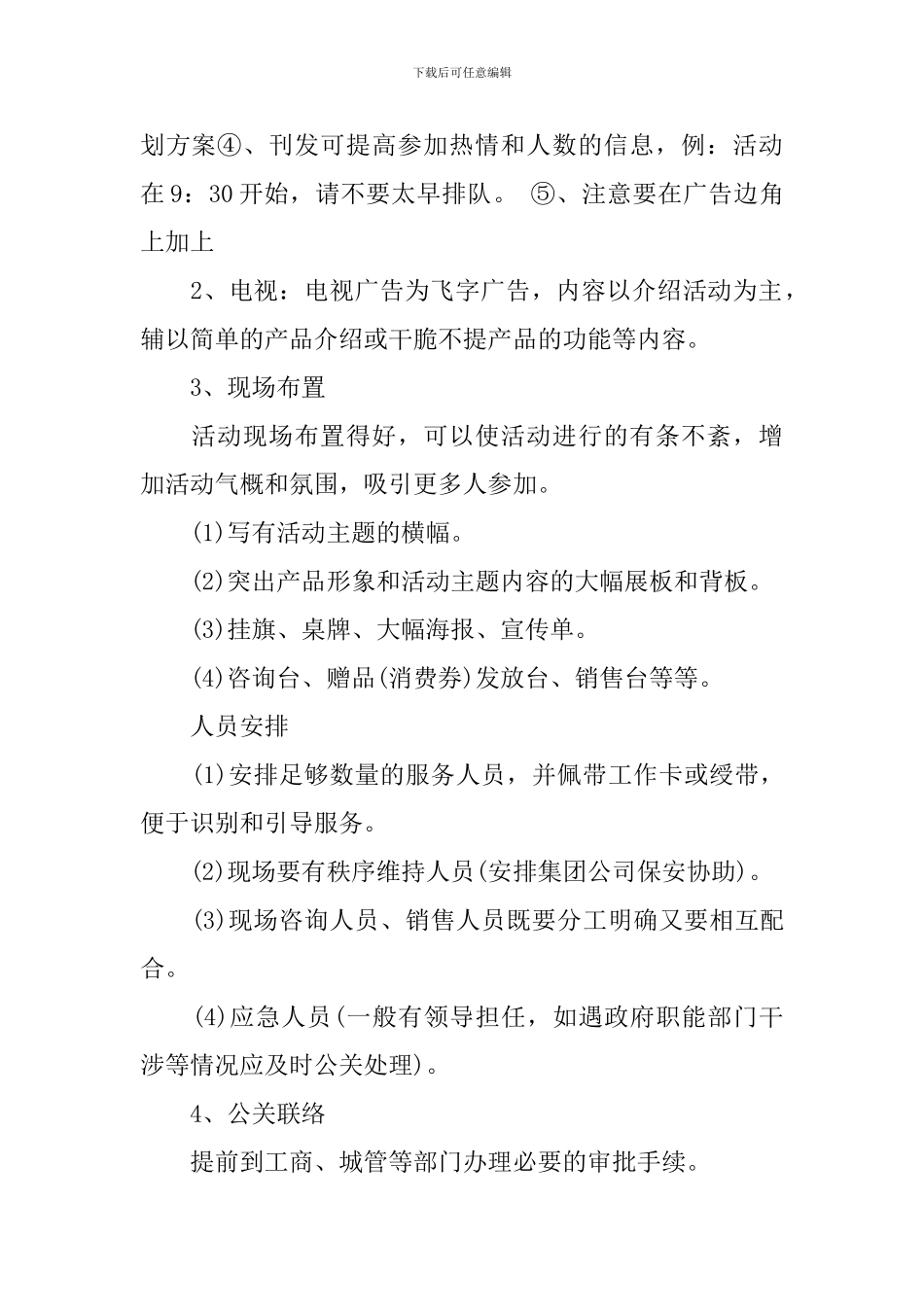 药店促销活动策划方案_第2页