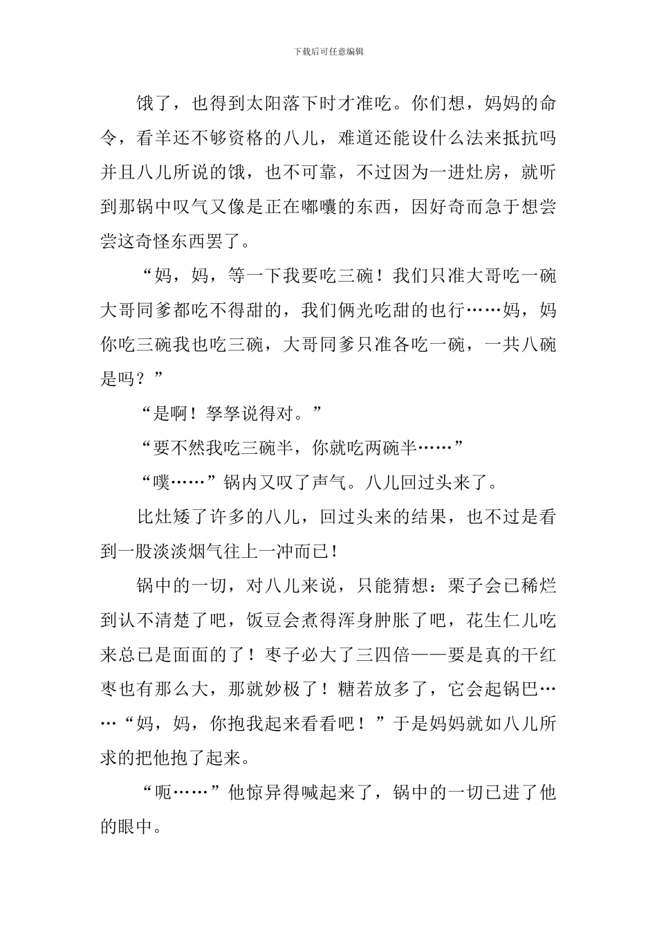 部编版六年级下册语文第二课《腊八粥》课文原文、知识点及练习题_第2页