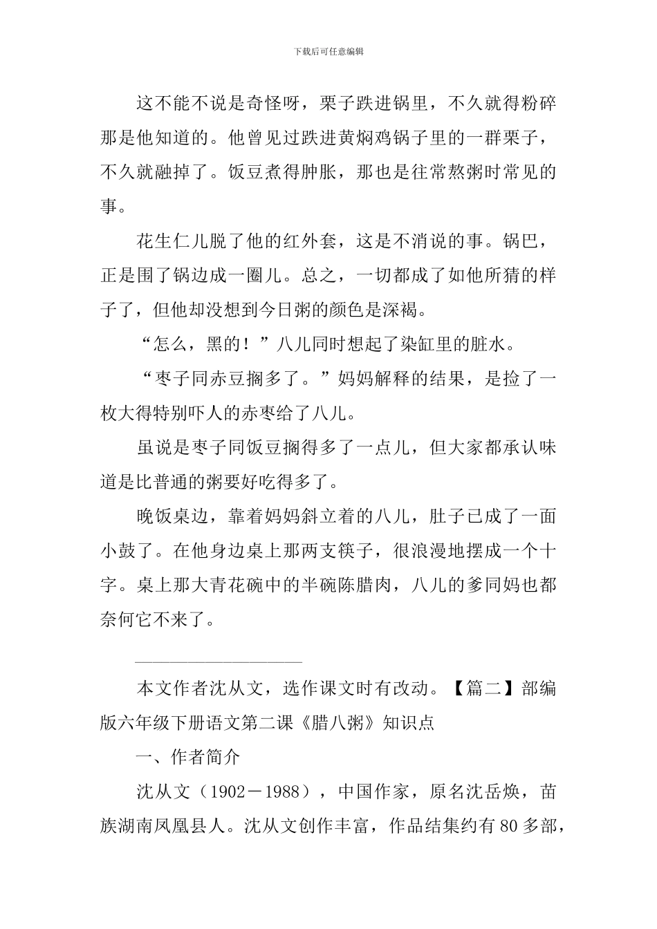 部编版六年级下册语文第二课《腊八粥》课文原文、知识点及练习题_第3页