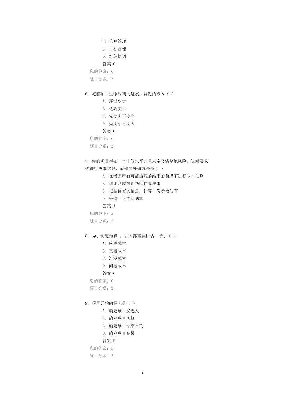 2015年中央企业班组长自测作业题目(全)_第2页
