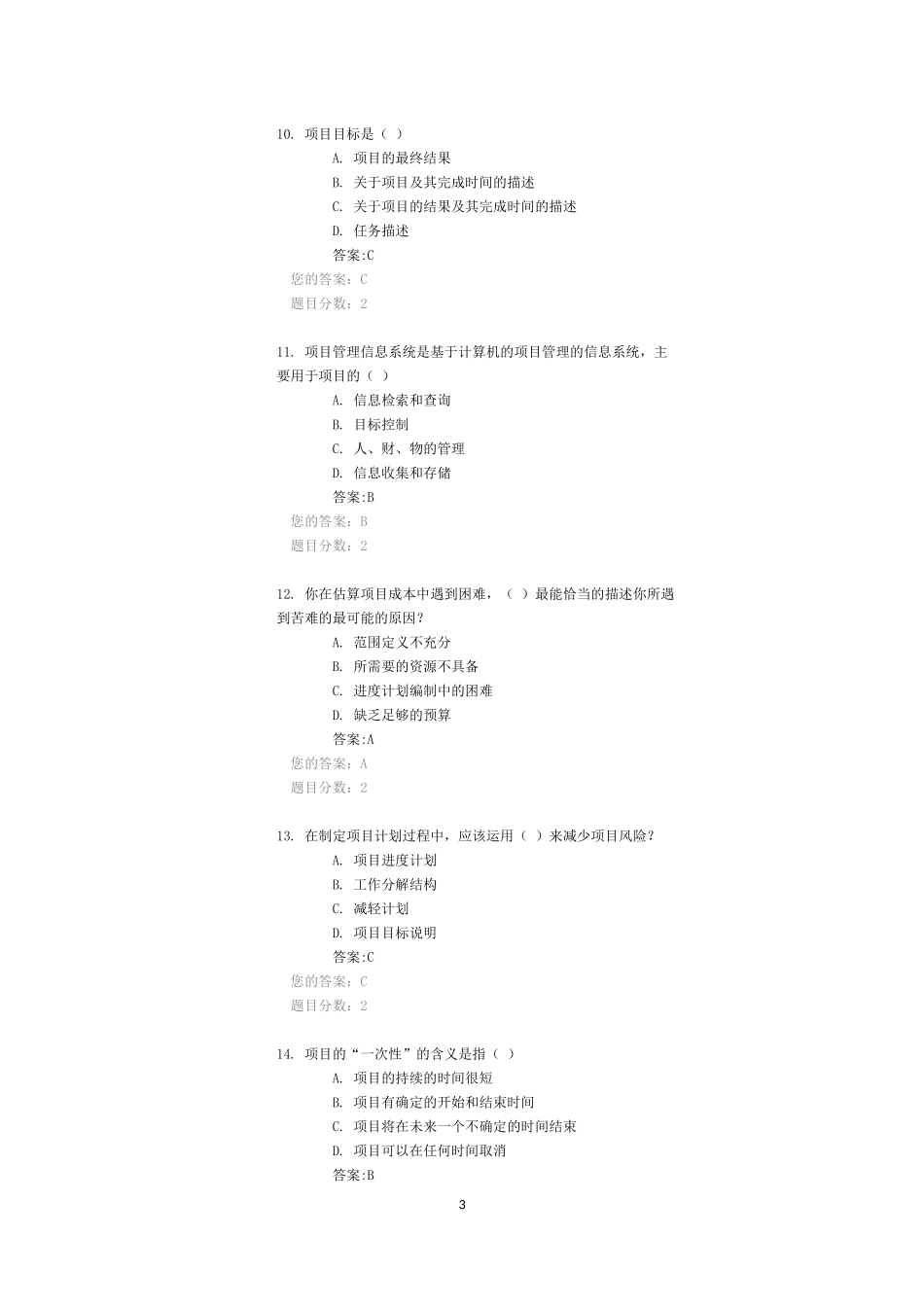 2015年中央企业班组长自测作业题目(全)_第3页
