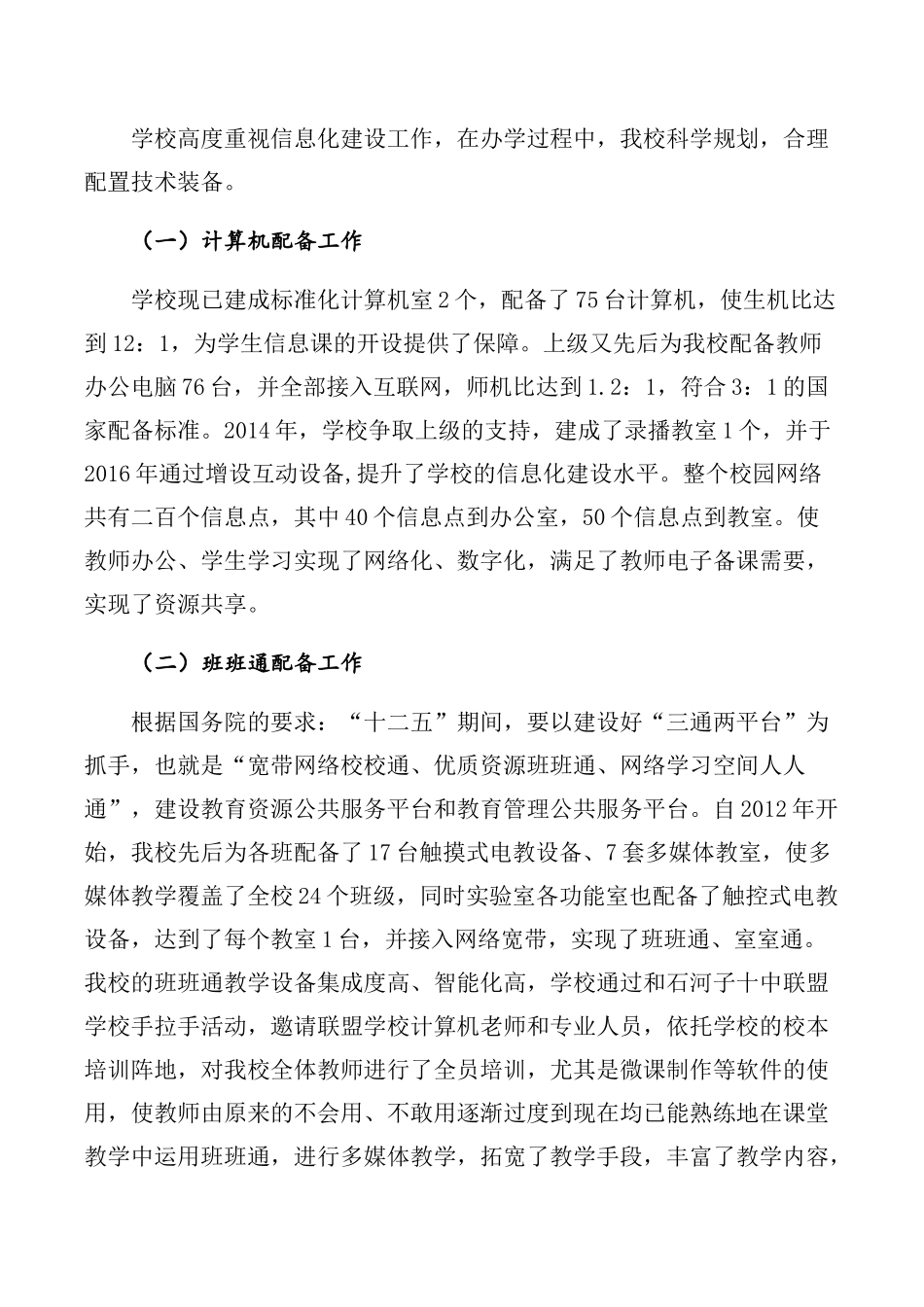 xxxx中心学校信息化建设工作汇报材料_第2页