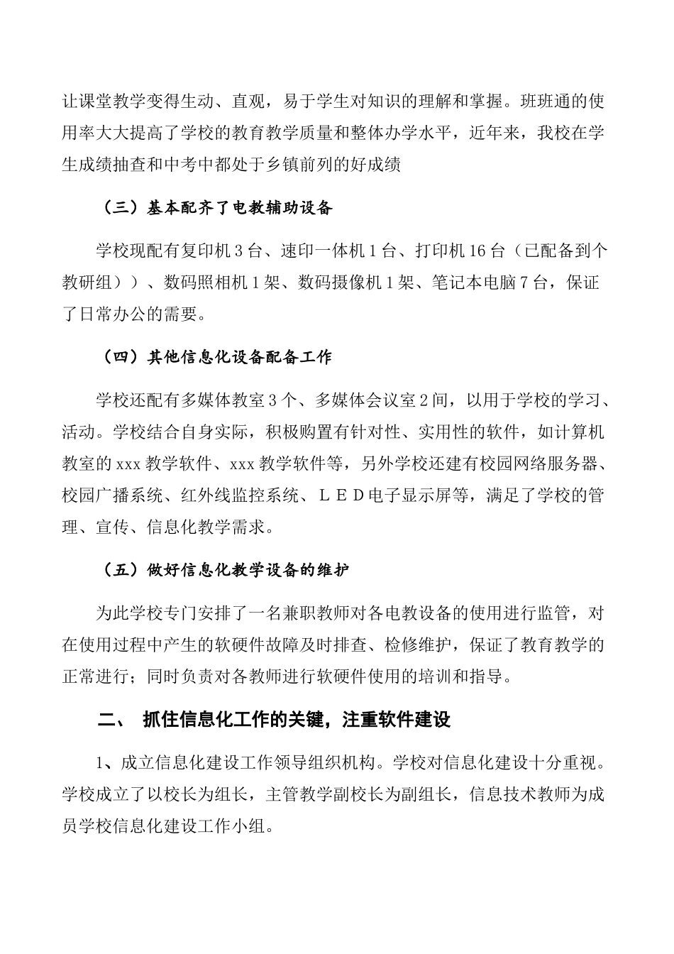 xxxx中心学校信息化建设工作汇报材料_第3页