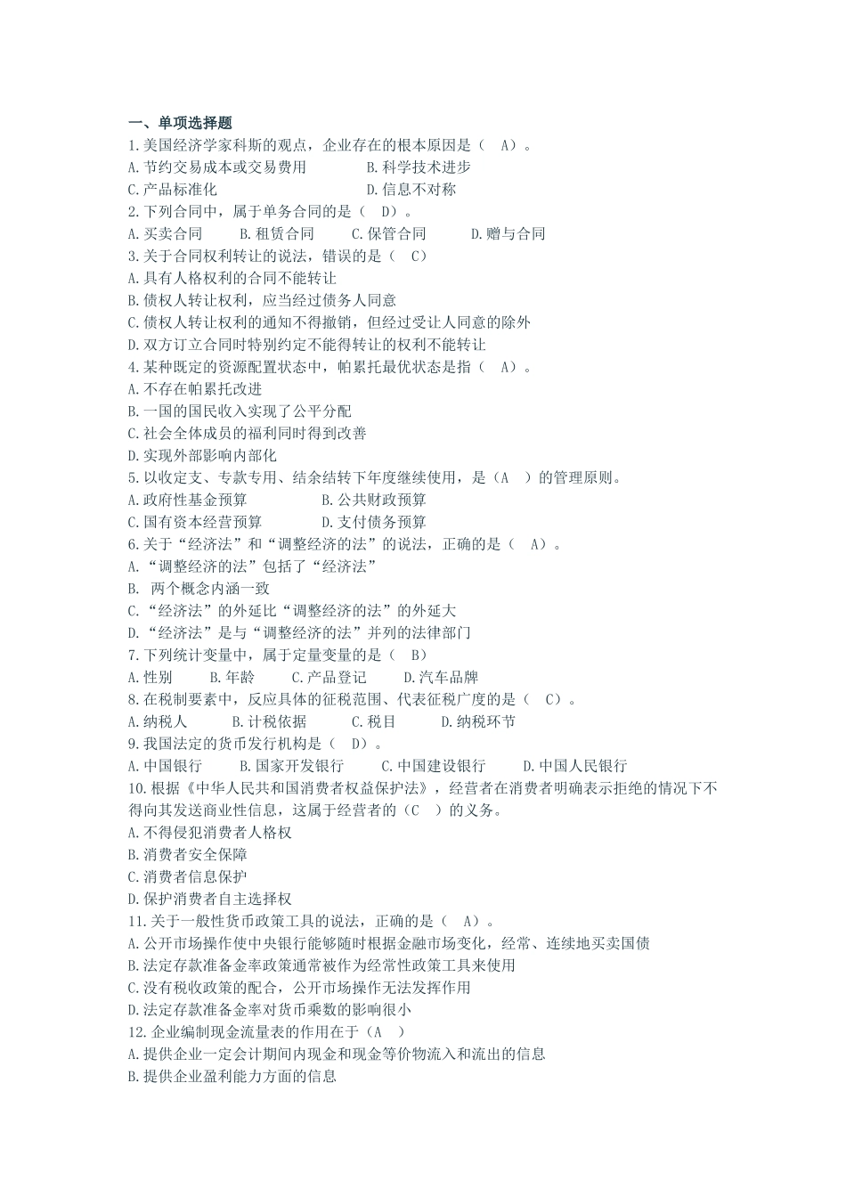 2014年中级经济师考试真题及答案_第1页