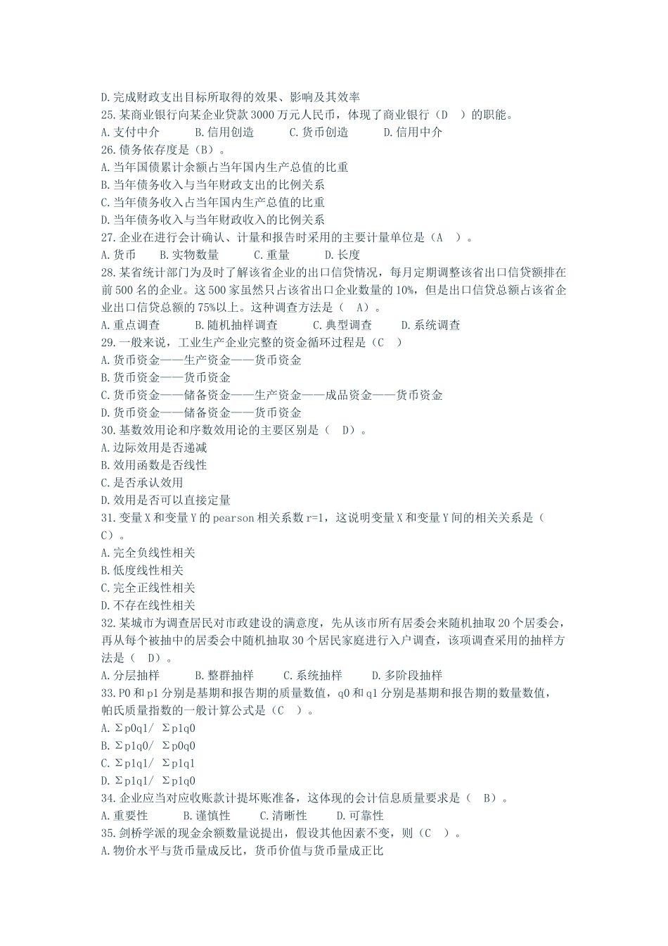 2014年中级经济师考试真题及答案_第3页