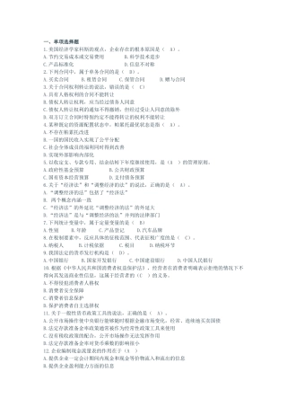 2014年中级经济师考试真题及答案