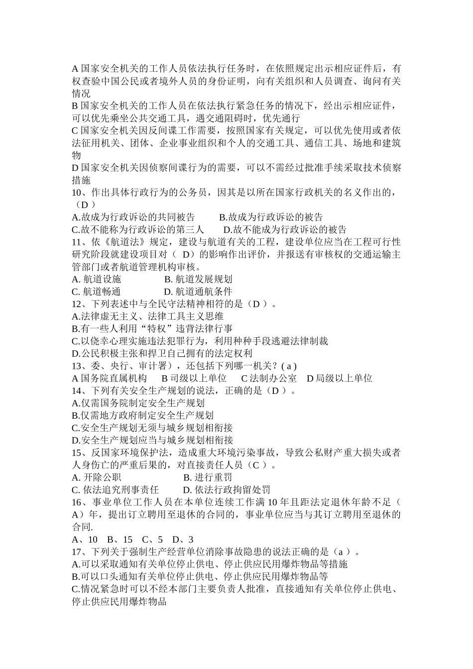 2015年上半年山东省司法考试《卷一》考试试卷_第2页