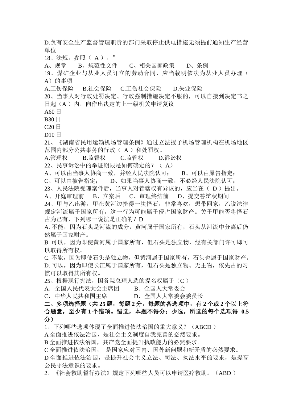 2015年上半年山东省司法考试《卷一》考试试卷_第3页