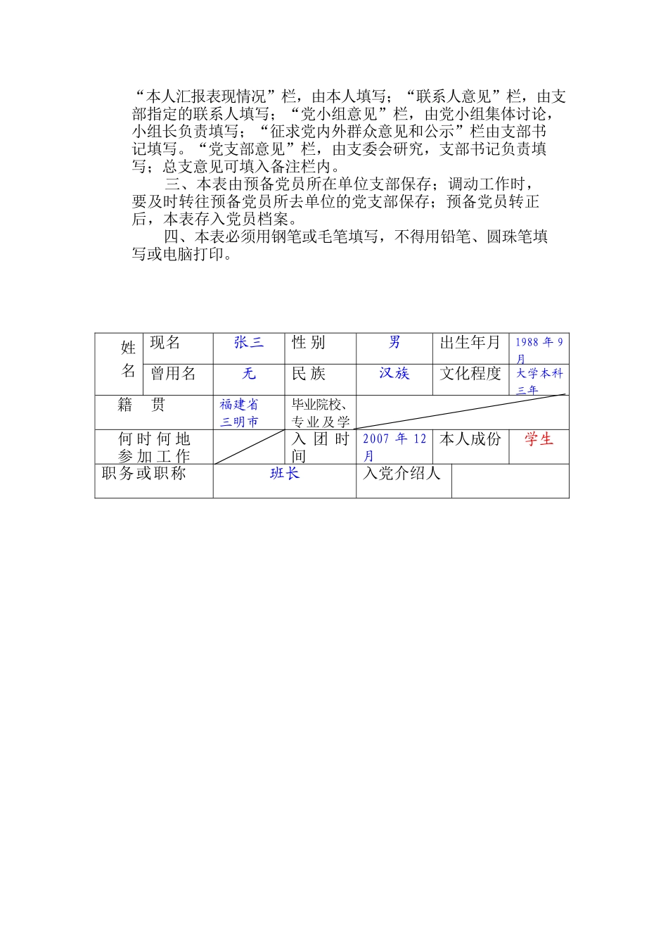 预备党员考察表(模板)_第2页