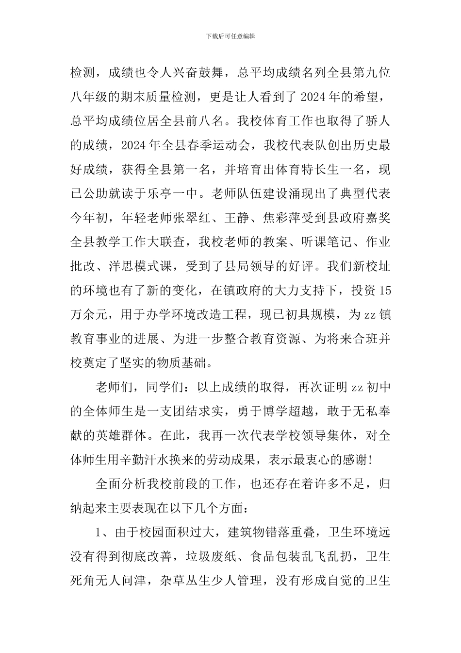 初中开学典礼校长讲话稿_第2页