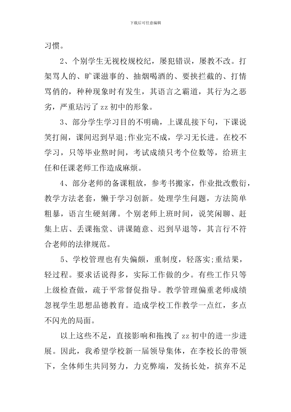 初中开学典礼校长讲话稿_第3页