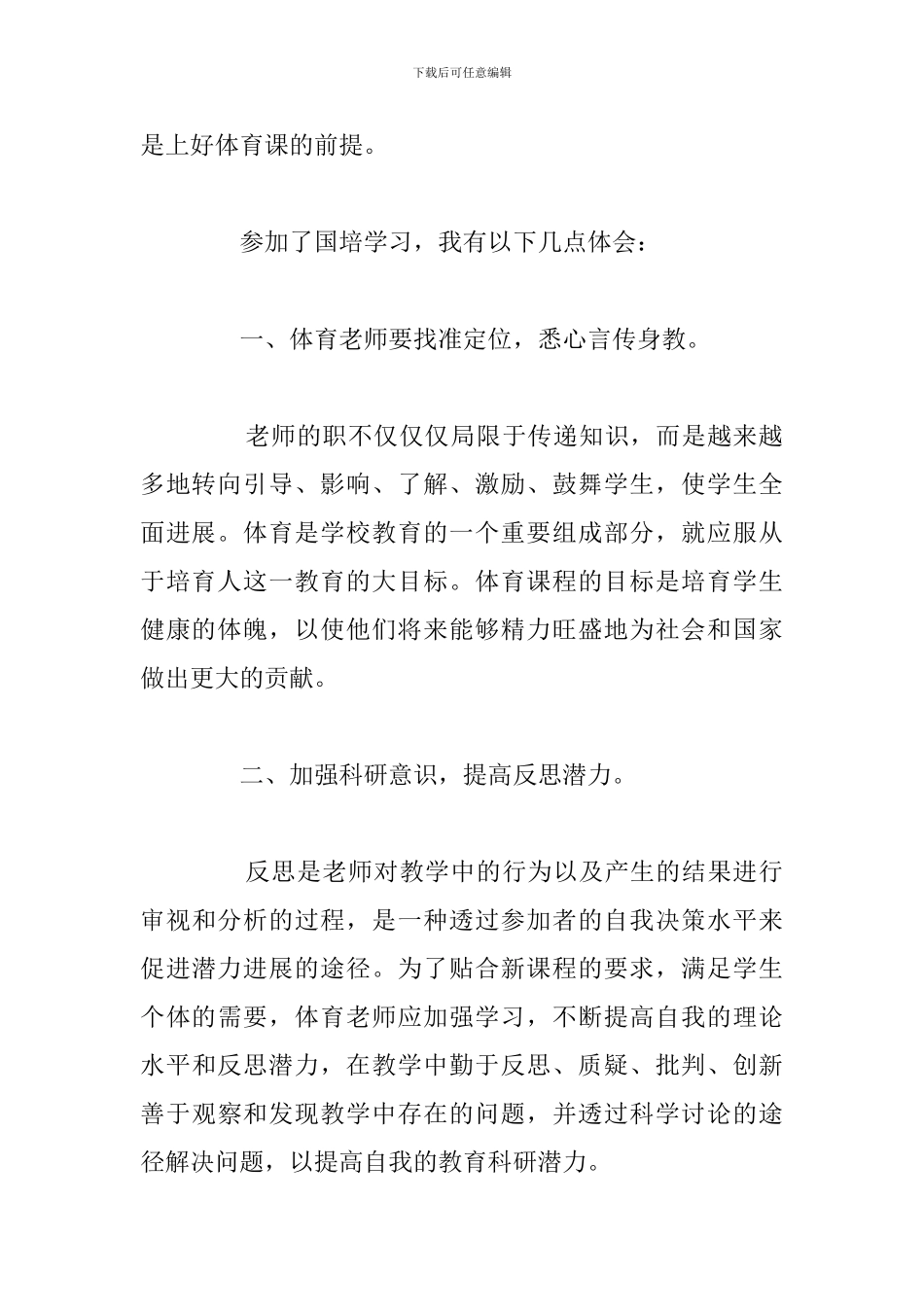 2024年高中教师国培培训学习总结汇总_第2页