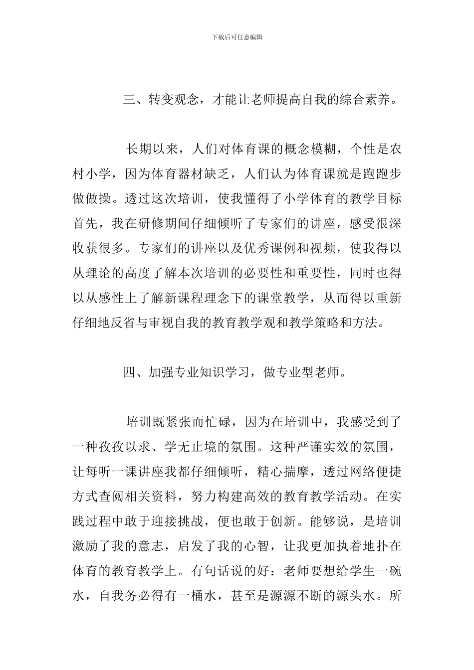 2024年高中教师国培培训学习总结汇总_第3页