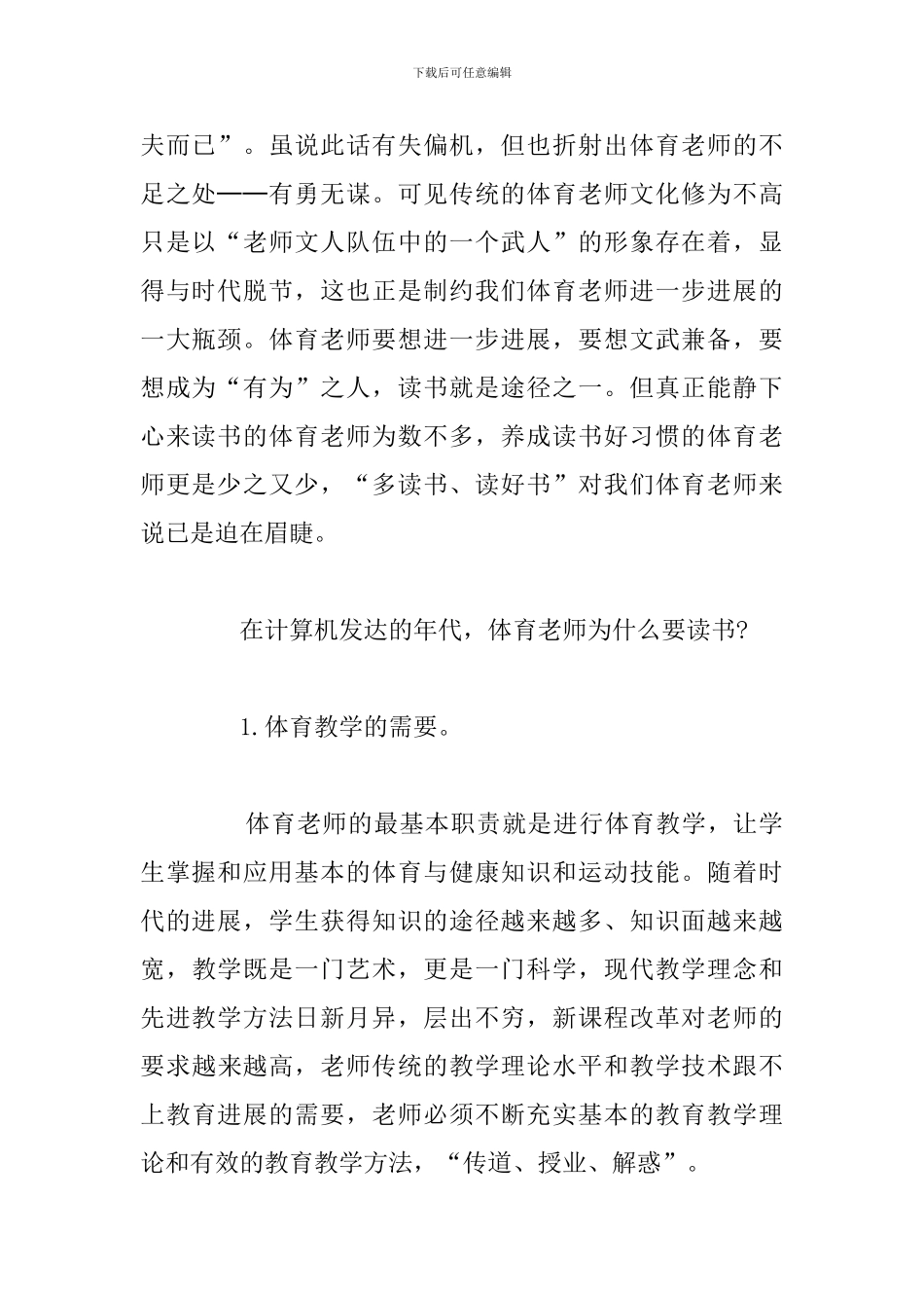精选五篇体育教师培训心得体会例文_第2页