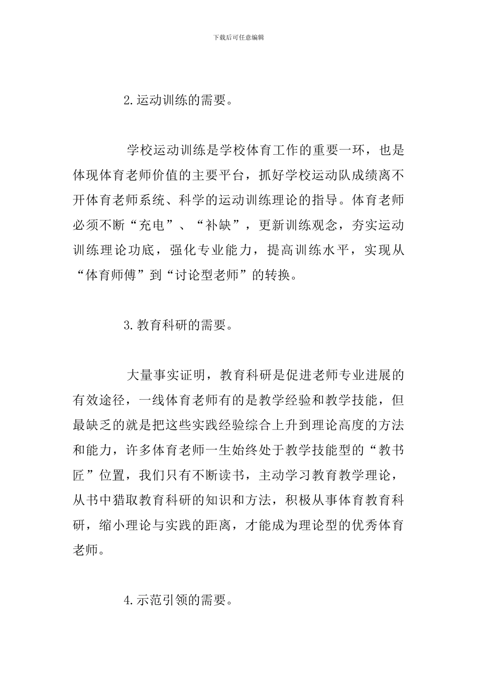 精选五篇体育教师培训心得体会例文_第3页