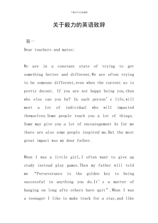 关于毅力的英语致辞