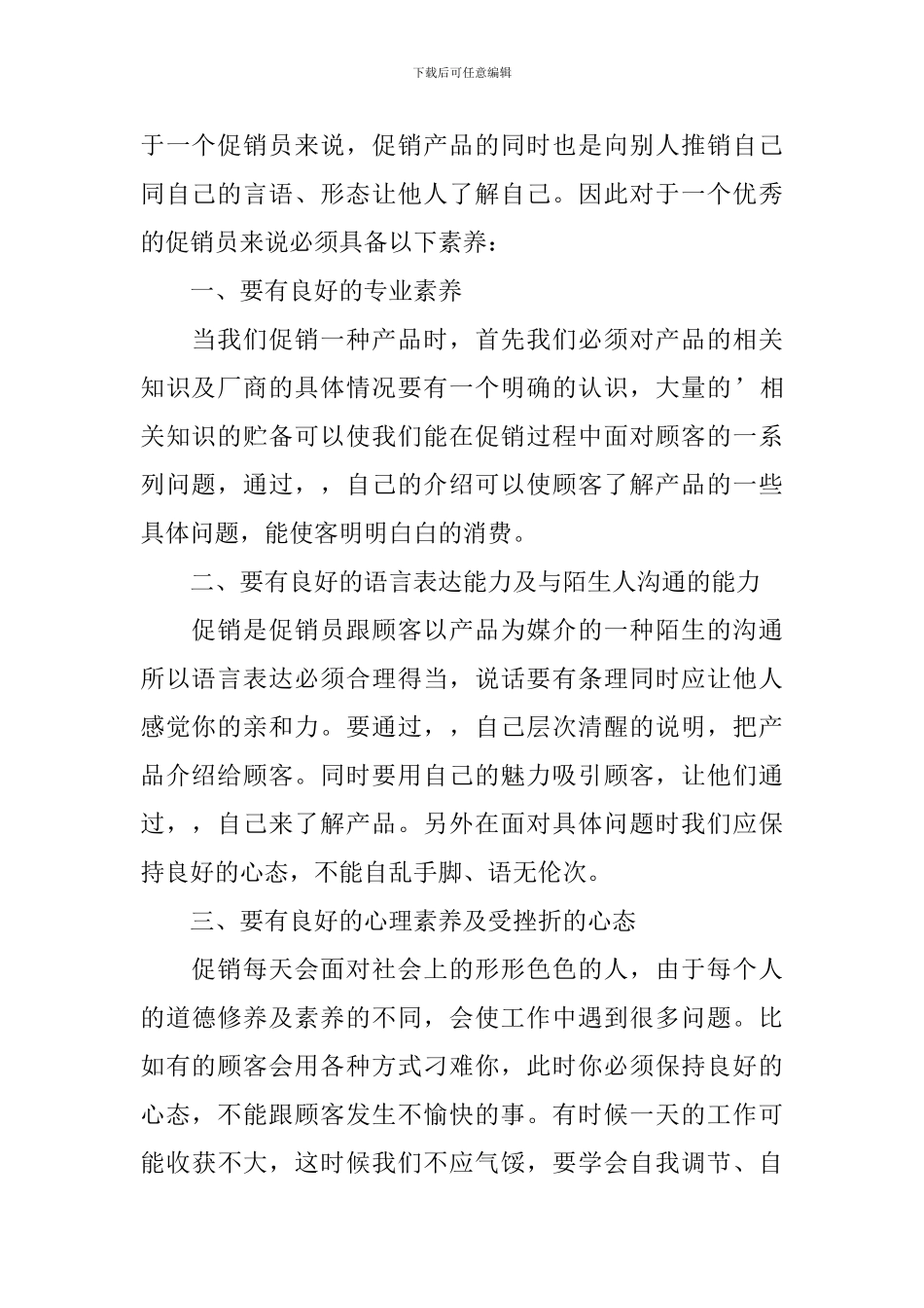 大学生暑假做促销社会实践报告_第2页