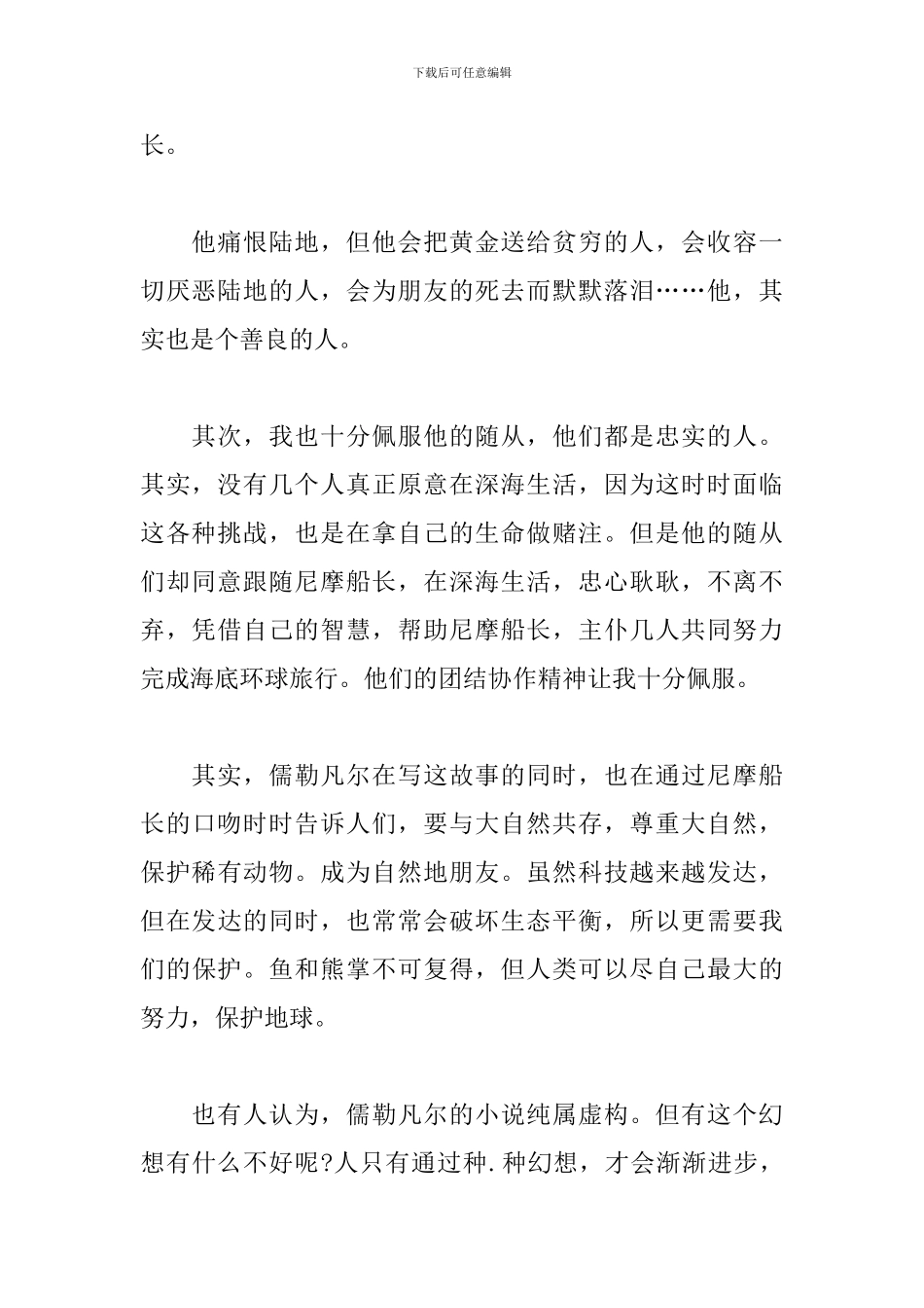 海底两万里感悟体会_第2页