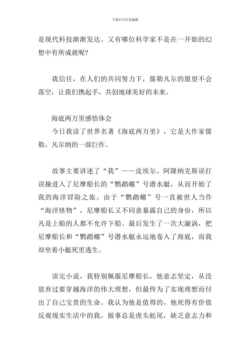海底两万里感悟体会_第3页